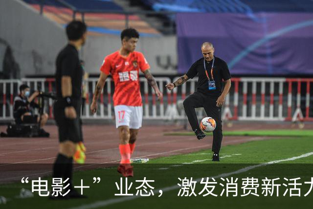 “电影＋”业态，激发消费新活力（解码·文化市场新观察）