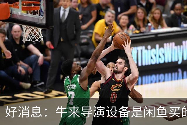好消息：牛来导演设备是闲鱼买的，坏消息：主板烧坏了